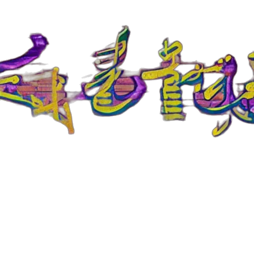 dragon, sword, crown, vaporwave transparent PNG cut-out