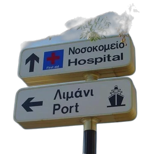 photorealistic, sign, greek, points, hospital, port transparent PNG cut-out