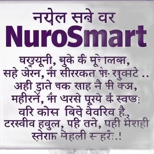 first, image, displays, text-based, advertisement, nurosmart, purple, white transparent PNG cut-out