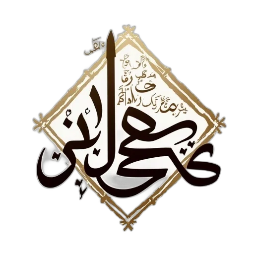 islamic, calligraphy, inscription, eid transparent PNG cut-out