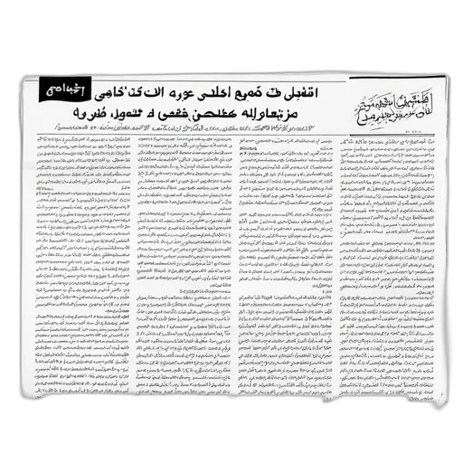 black, white, newspaper, page, arabic, text, filled, dense transparent PNG cut-out