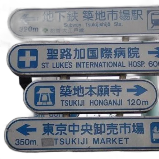 weapon, sign, japanese, directions, various, locations, including, tsukiji transparent PNG cut-out