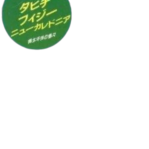 staff, green, japanese, book, cover, beach, scene, featuring transparent PNG cut-out