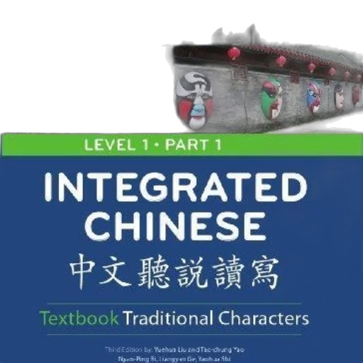 integrated, chinese, level, part, textbook, traditional, characters transparent PNG cut-out