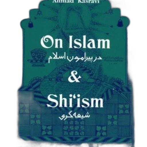 cover, islam, shi, ism, ahmad, kasravi, features, green transparent PNG cut-out