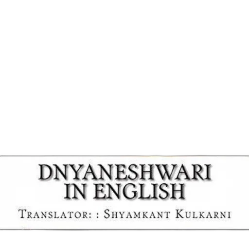 book, cover, titled, dnyaneshwari, english, shyamkant, kulkarni, featuring transparent PNG cut-out