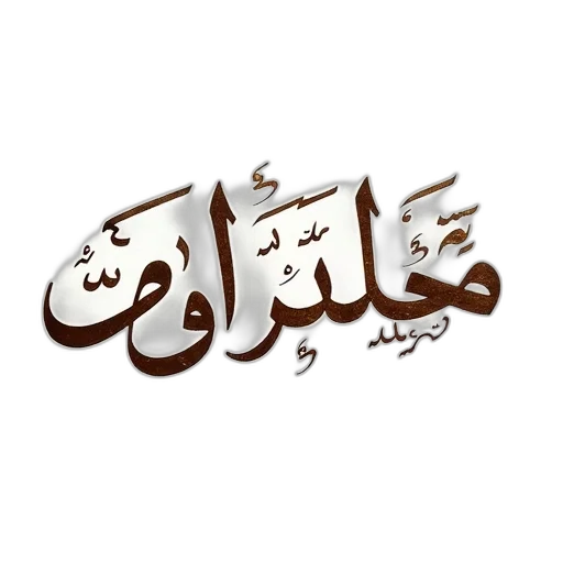 first, image, shows, handwritten, text, cursive, script, white transparent PNG cut-out