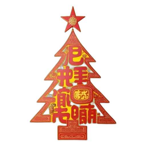 chinese, text, yellow, background, christmas, tree, ornament transparent PNG cut-out